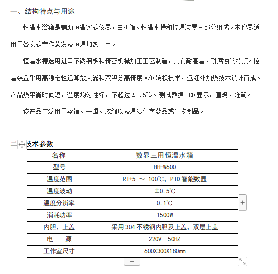 恒溫水浴鍋