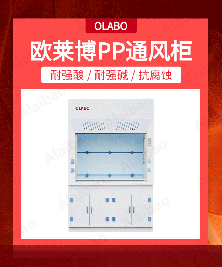 歐萊博通風柜