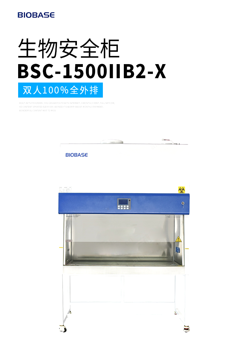 生物安全柜產品展示