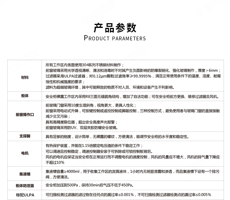 生物安全柜產品參數