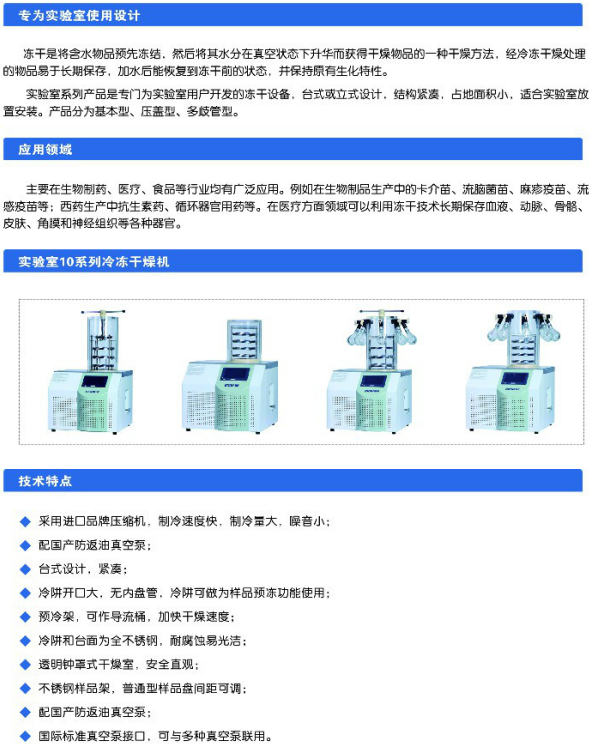 普通型臺式真空冷凍干燥機