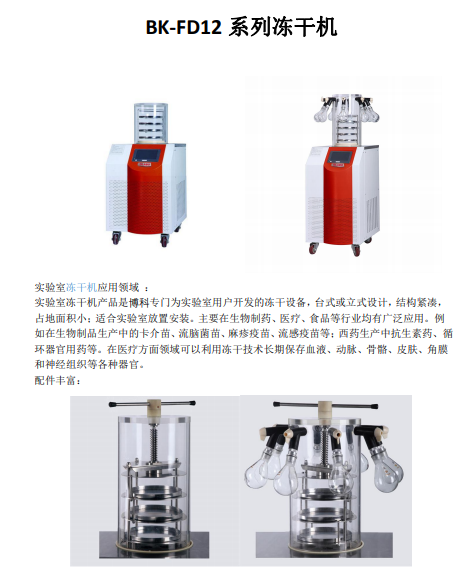 立式冷凍干燥機
