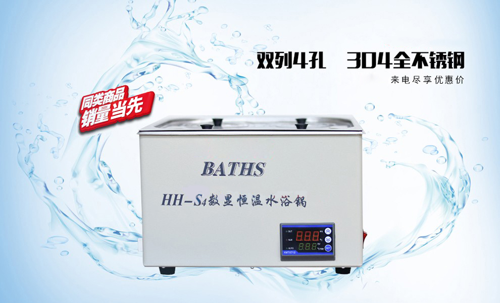 恒溫水浴鍋