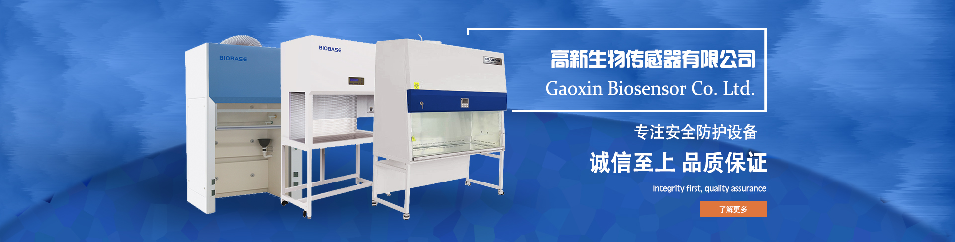生物安全柜品牌
