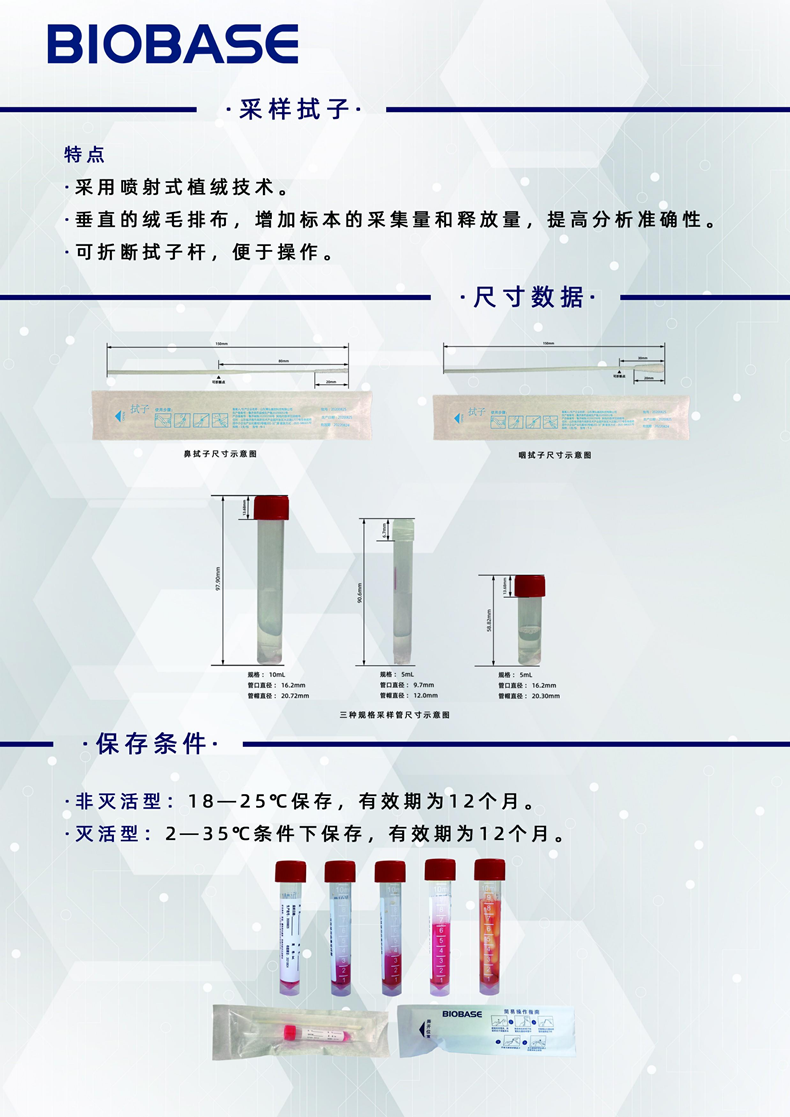 病毒采樣管詳情