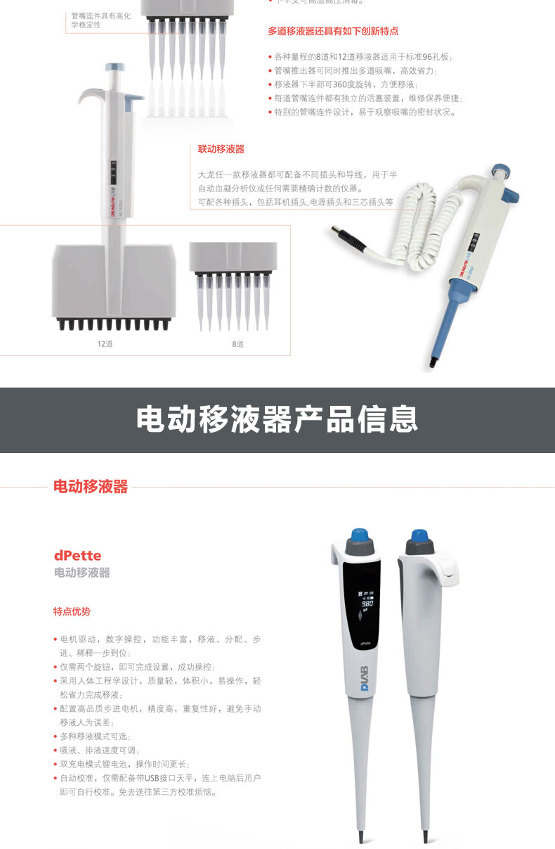 大龍移液器