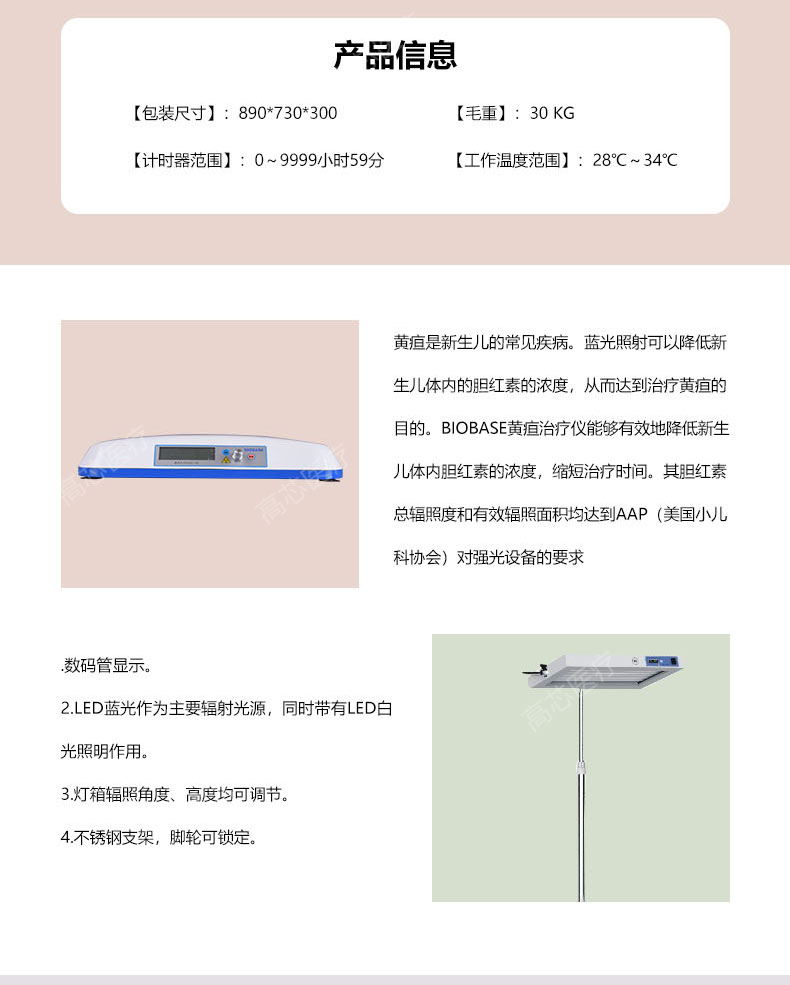 黃疸治療儀詳情頁