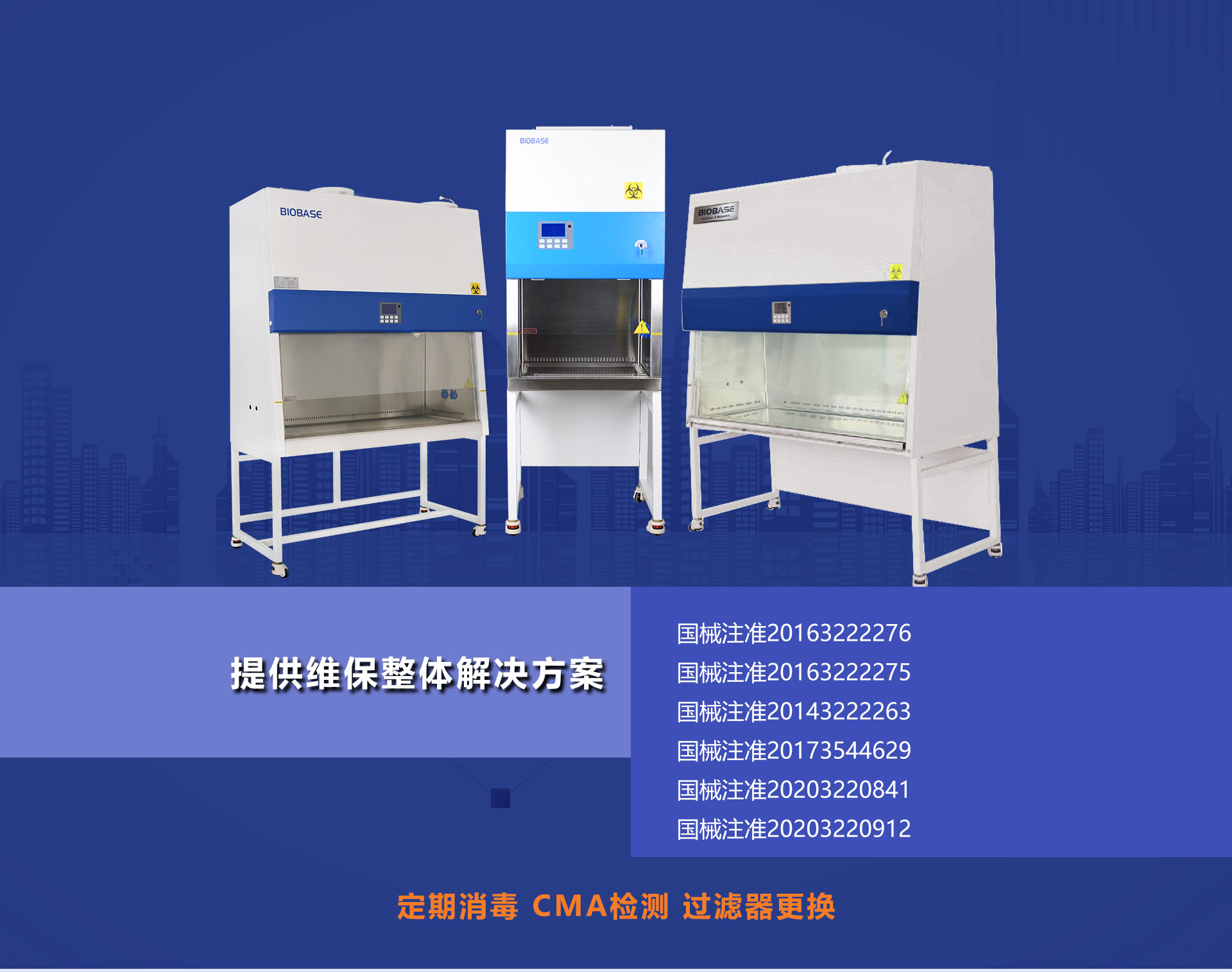 生物安全柜詳情