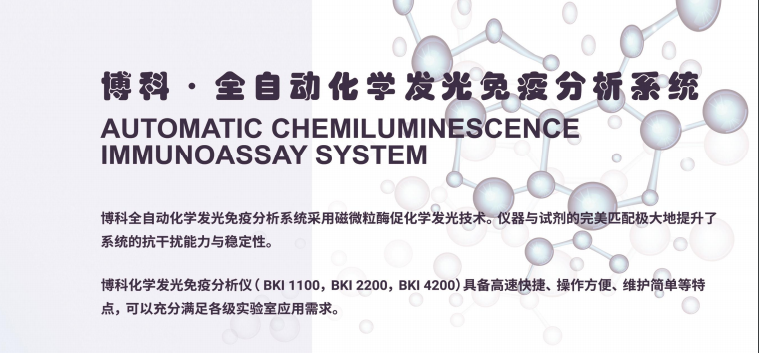 化學發光免疫分析儀