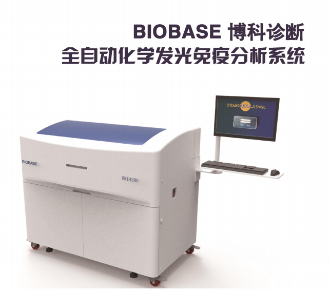 全自動免疫發光分析儀