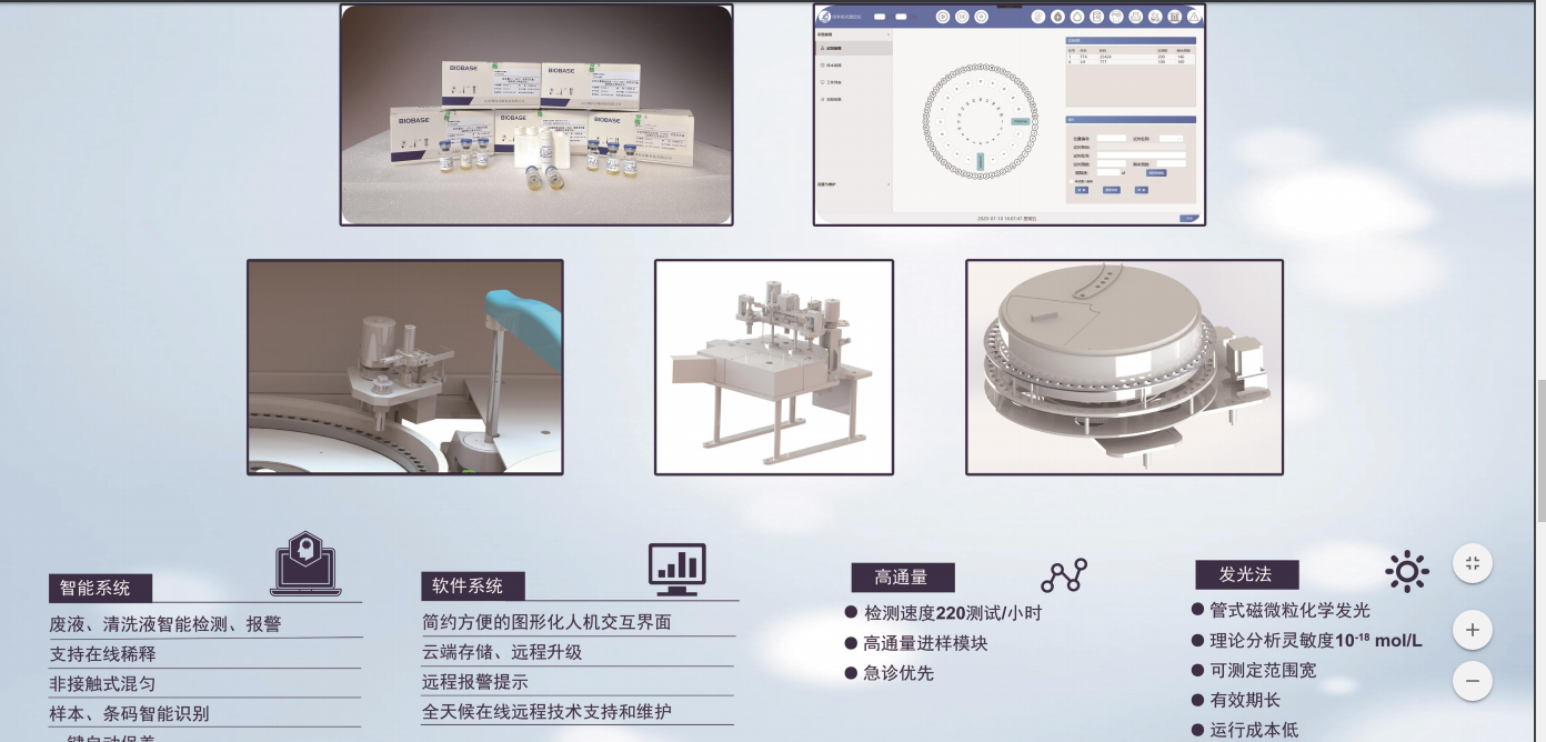 博科BKI2200化學(xué)發(fā)光檢測(cè)儀