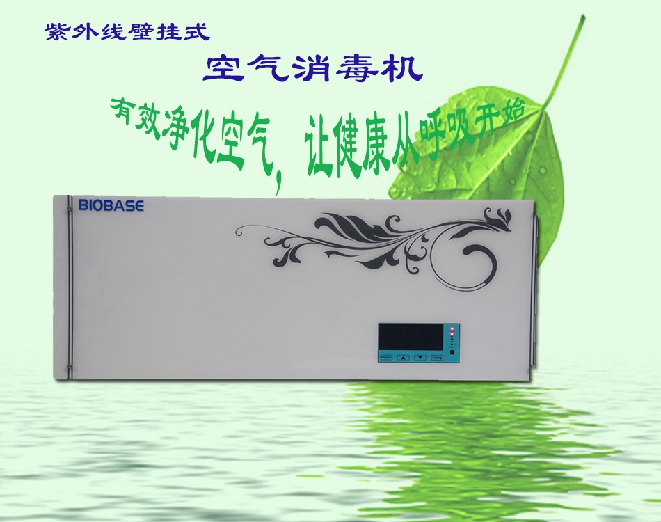 空氣消毒機