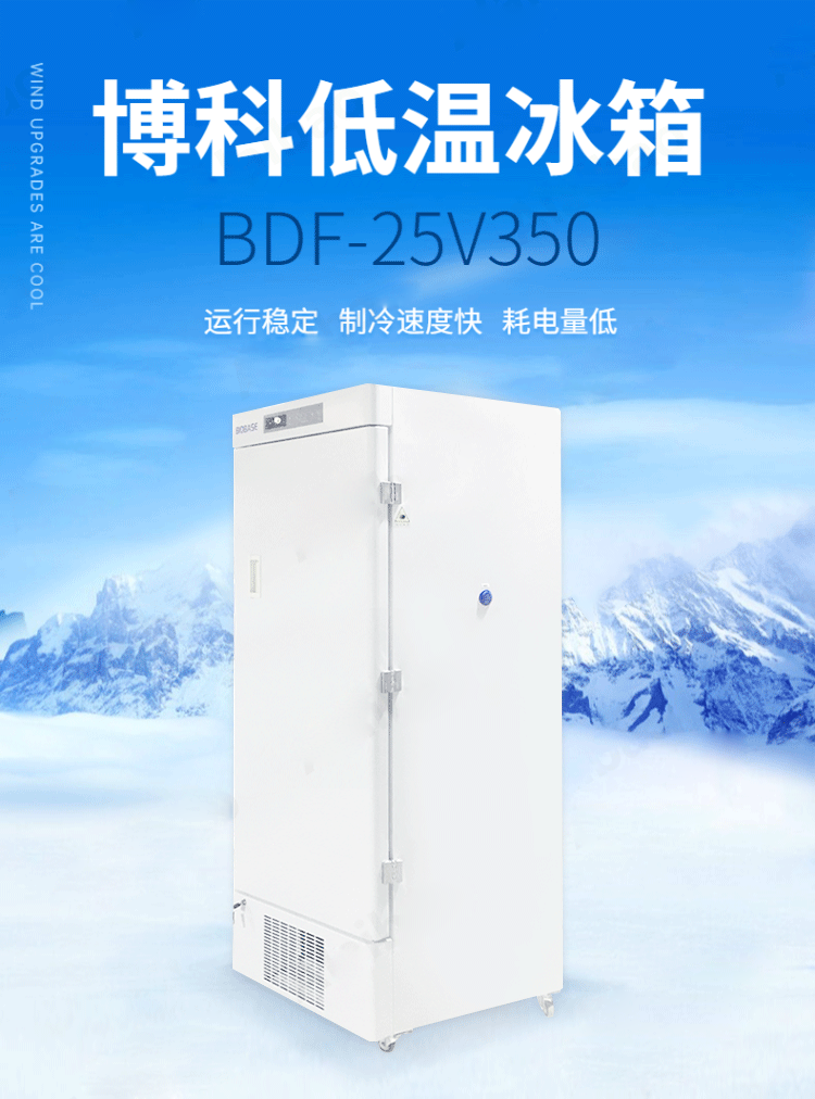 直冷低溫冰箱