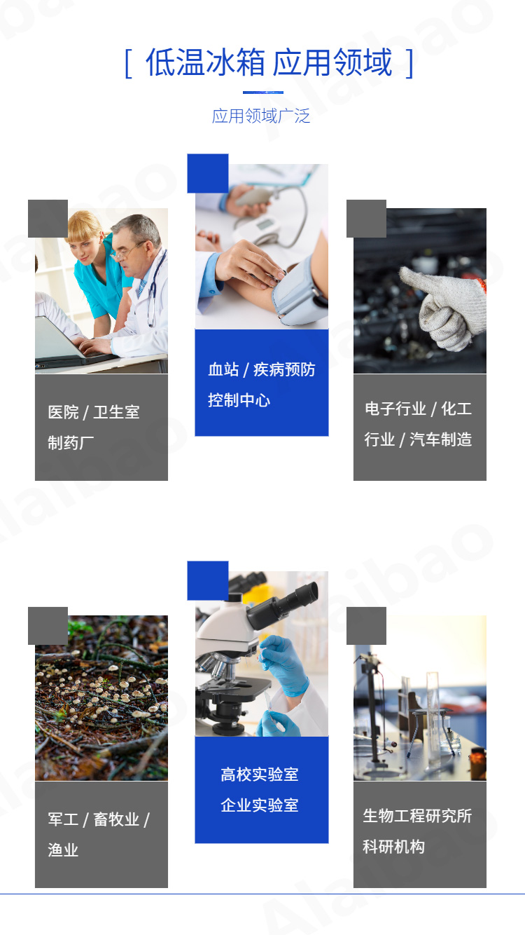 低溫冷藏箱應用領域