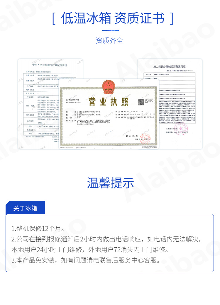 低溫冷藏箱資質證書和溫馨提示