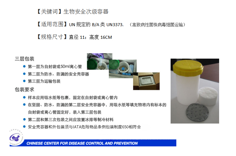 生物安全次級容器