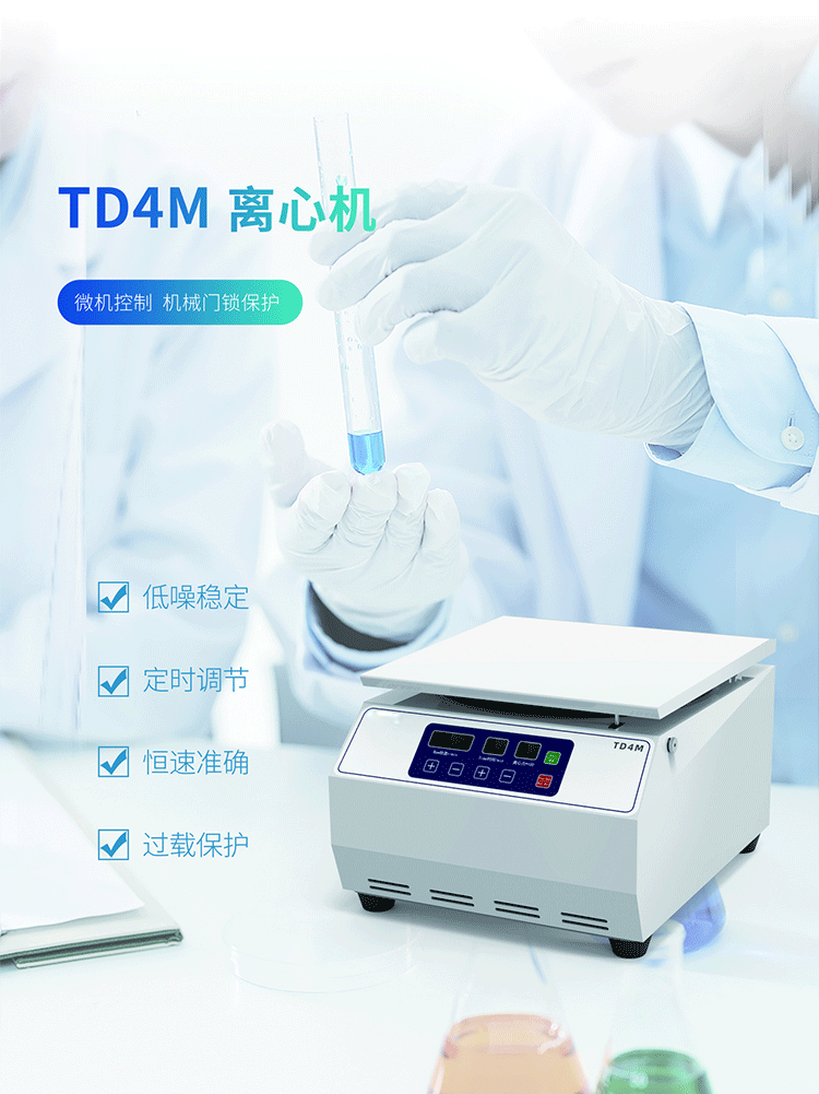 臺式低速離心機