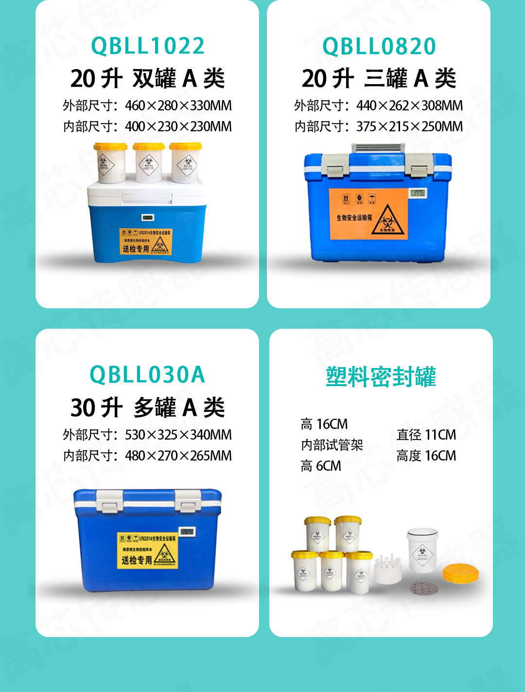 生物安全運輸箱型號選擇