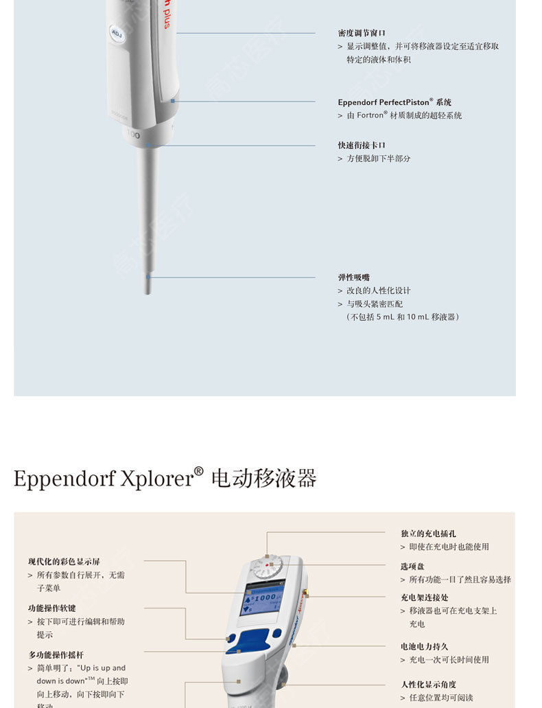艾本德移液器