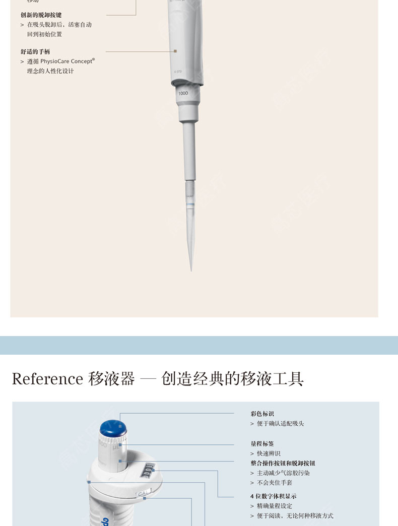 艾本德移液器