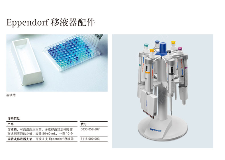 艾本德移液器
