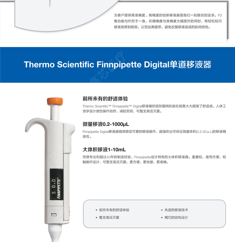 賽默飛移液器