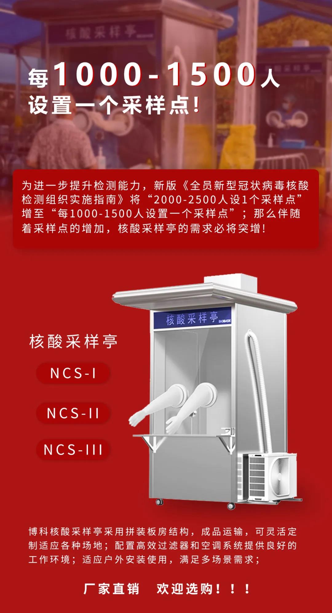 博科單人核酸采樣亭