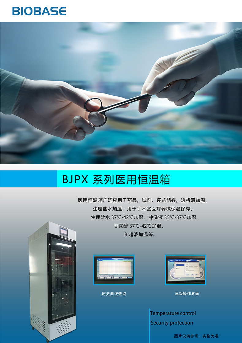 電熱恒溫培養箱