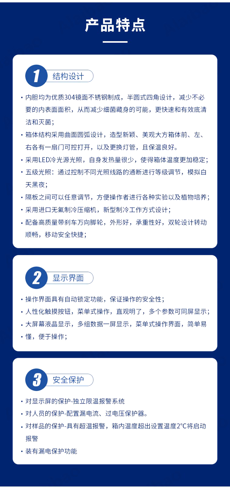 光照培養箱