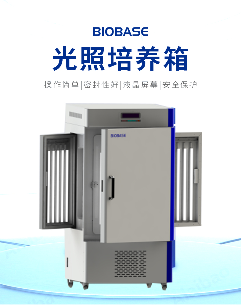 博科培養箱
