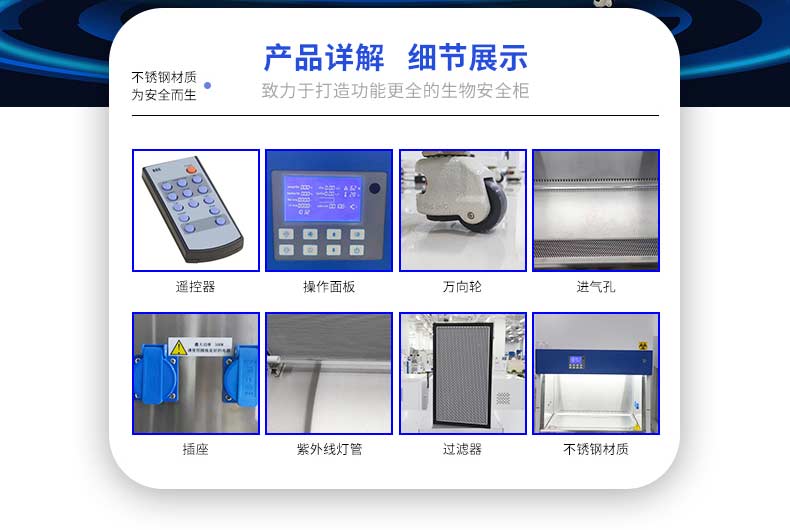 鑫貝西生物安全柜