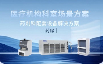 博科藥劑科配套設備解決方案：以智能科技重塑藥房管理新標桿