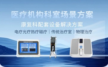 康復科設備革新：博科如何以精準治療重塑患者康復體驗？