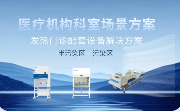 發熱門診智慧升級：博科醫療設備助力精準防控與高效診療