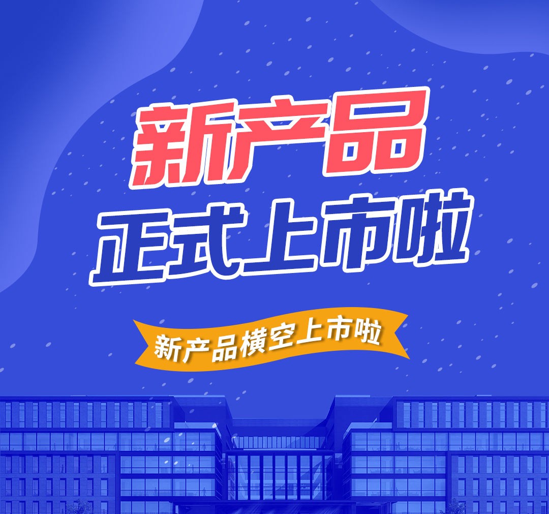 熱烈祝賀鑫貝西2022新品發布會順利召開