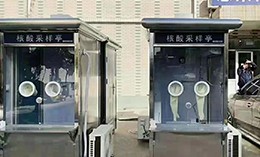 單人核酸采樣亭的概念
