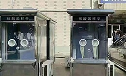 單人可移動核酸采樣亭產品技術參數