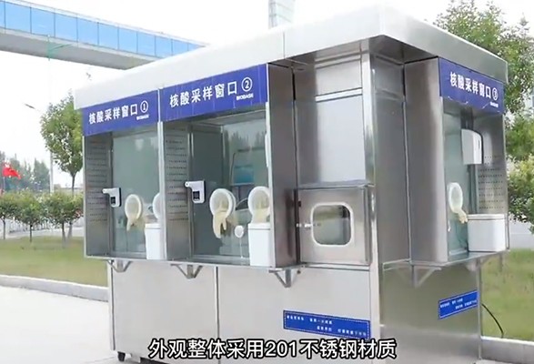 使用核酸采樣亭的三大注意事項