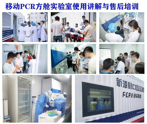 移動PCR方艙實驗室使用培訓