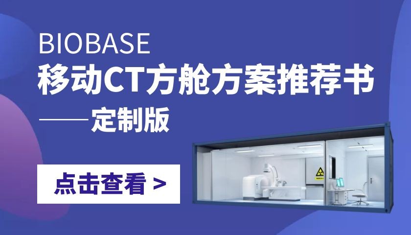 移動ct方艙方案推薦書2之移動 CT 方艙（定制版）