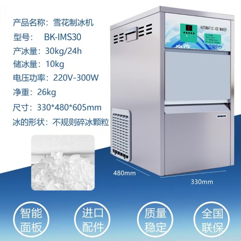 全自動雪花制冰機