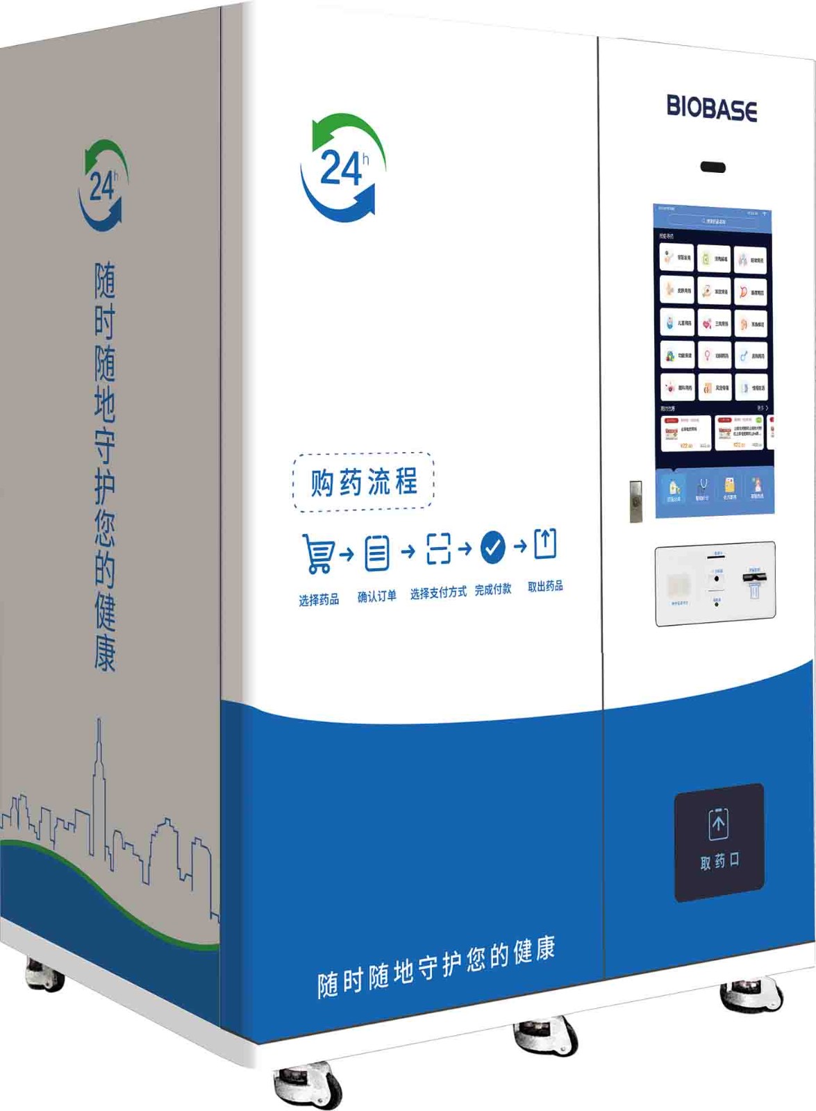 自動售藥機